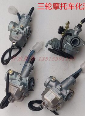 福五星雷沃宗申隆鑫发动机三轮车原厂配件110CG125化油器总成
