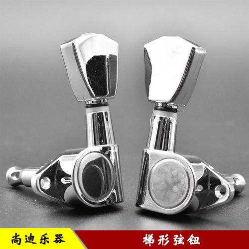 民谣吉他弦钮 全封闭木r电吉他琴弦钮扭 弦准旋钮上卷弦器 梯形手