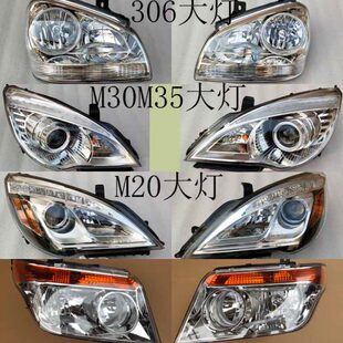 北汽威旺M20 M30 M35 306 307 205前大灯组合灯前照灯前大灯总成