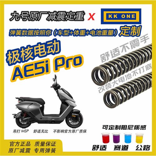 极核AE5PRO前减震弹簧定重改装件升级车辆行驶质感W提升舒适不震