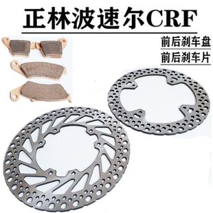 北海正林风冷正林NC250 波速尔CRF碟刹片前后铜基刹车片刹车盘