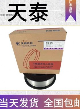 昆山天泰焊材MIG-347 ER347不锈钢气保焊丝1.0/1.2mm焊条焊丝