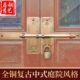复古庭院全铜插销大门门栓仿古纯铜中式 木门古建加厚门栓 门锁老式