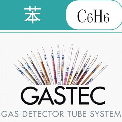 苯检测管/检知管 GASTEC