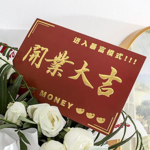 暴富开业大吉花篮卡片生意兴隆烫金大卡片祝福装饰花店大红色贺卡