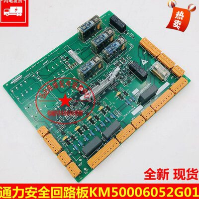 KM50006052G01巨人通力电梯安全回路板LCE230 ADO KM50006053H04