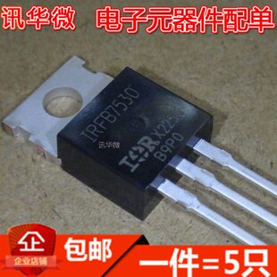 IRFB7530 IRFB7437 IRFB7430 IRFB5620 TO-220 场效应管（5只）
