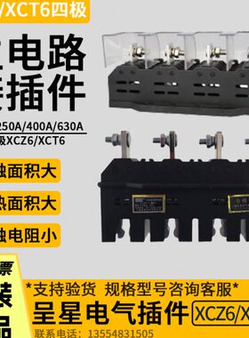 上海呈星电气柜XCZ6-B-4-630A400A主电路动静4极抽屉柜一次插件T6