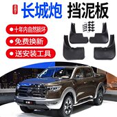 适用长城炮挡泥板原装 配件后轮档泥皮 皮卡汽车改装 位2020款 商用版