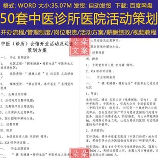 中医诊所医院节日开业营销活动策划中医门诊部经营策略与活动方案