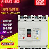 100A 250A 400A 人民电气漏电断路器CM1LE 630A 4300三相四线开关