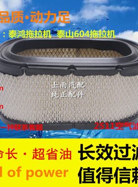 鲁中504悍沃554拖拉机604D空滤654沃富田704大棚王754空气滤芯804