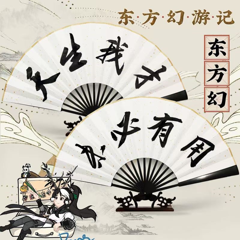 天生我才折扇多多罗东方幻游记同款扇子道诡异仙T诸葛渊周边道具