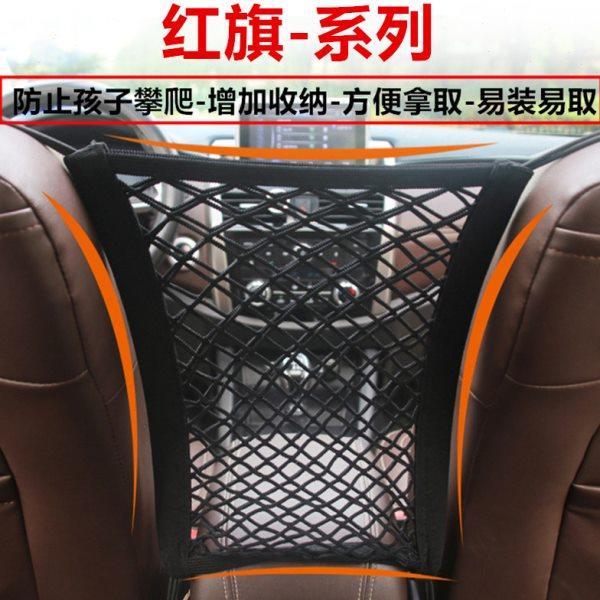 红旗H5/HS5/HS7/EQM5/H9/H7/EHS9汽车座椅间储物网兜车内收纳用品,汽车用品/电子/清洗/改装,车载收纳箱/袋/盒,淘宝优惠券,粉丝福利购,淘宝优惠卷