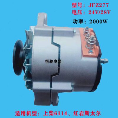 货车上柴6114四轮拖拉机铲车24V28V2000W大功率改驻车空调发电机