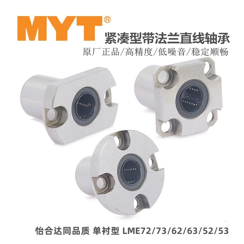 紧凑型法兰直线轴承LME52/LMG53u/62/63/72/73-d6 d8 d10 d12 d16