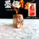 墨趣 实心黄铜闲章压脚方章书法国画藏书国展印闲章刻传承展示