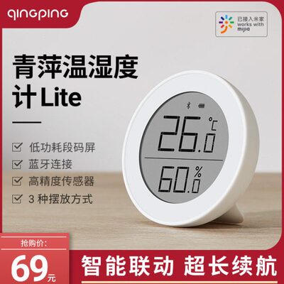 青萍温湿度计Lite高精度室内家用电子传感器温度表