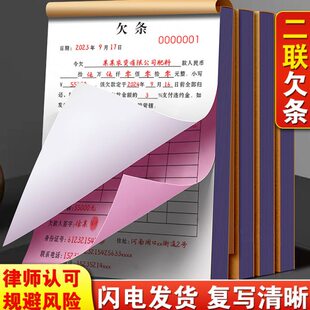 欠条正规模版二联欠货款作业欠款账单借钱记账本个人购货送货清单