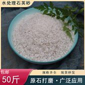 50斤石英砂颗粒滤料草坪沙饮用水井水过滤泳池浴池沙缸水处理专用
