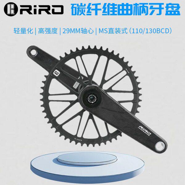 RIRO碳纤维公路折叠车曲柄牙盘29MM轴心超轻功率计曲柄单盘改装