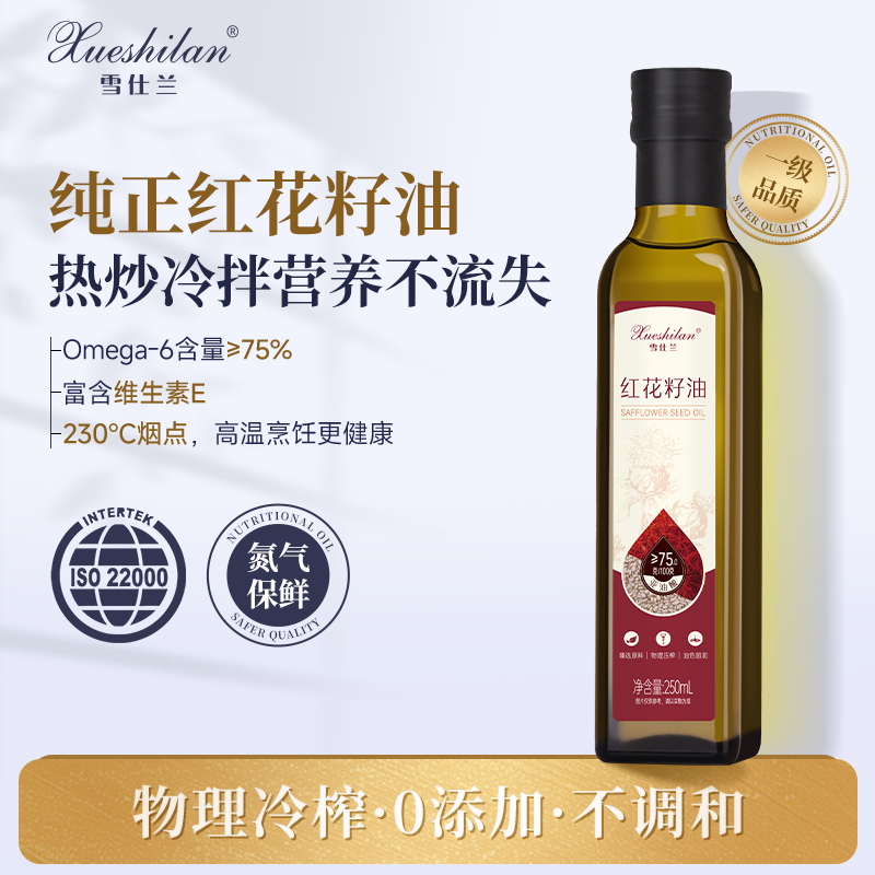 雪仕兰一级物理冷榨红花籽油250ml高亚油酸高烟点少油烟热炒健康