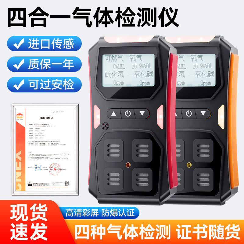 四合一气体检测仪有毒有害多功能检测可燃气氧气一氧化碳硫化氢