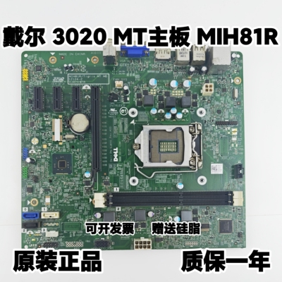 戴尔/DELL 3020 MT 主板 H81 MIH81R VJ4YX VHWTR 40DDP