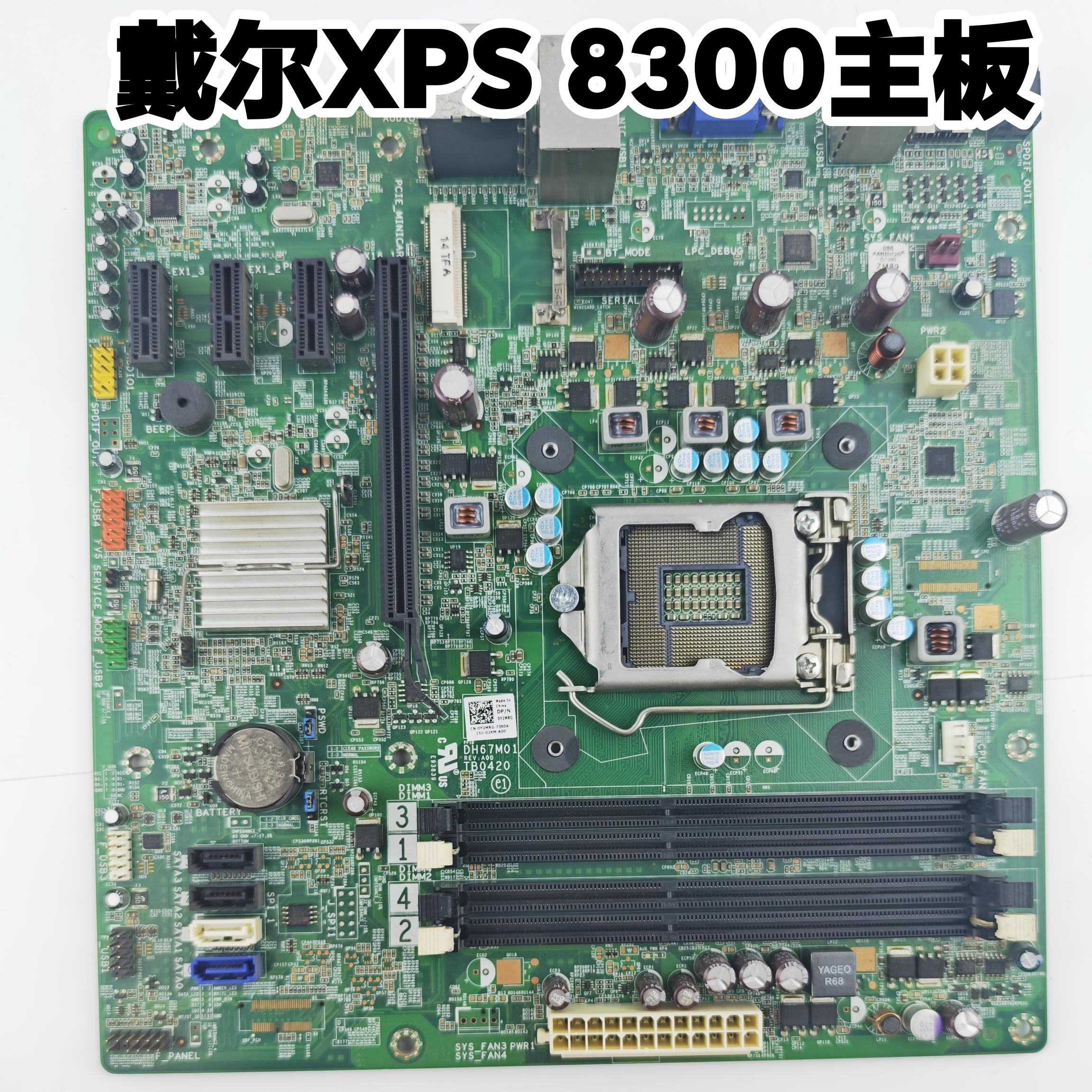 原装DELL戴尔XPS 8300主板 Y2MRG DH67M01 TB0420 HWY8Y 0431
