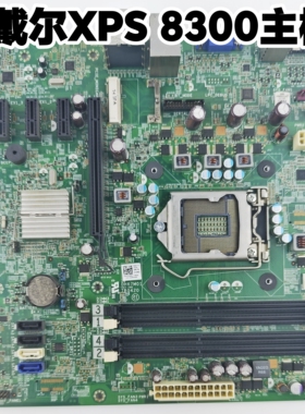 原装DELL戴尔XPS 8300主板 Y2MRG DH67M01 TB0420 HWY8Y 0431