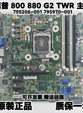 全新 HP/惠普 800G2 880 G2 TWR主板795206-001 795970-001原装