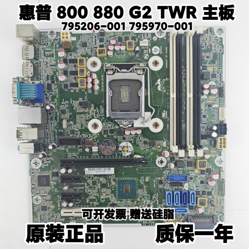 全新 HP/惠普 800G2 880 G2 TWR主板795206-001 795970-001原装