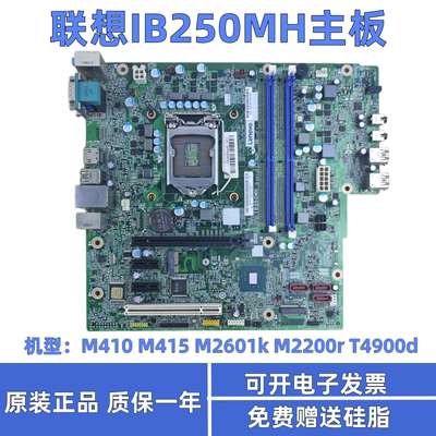 联想B250主板M2601kT4900d