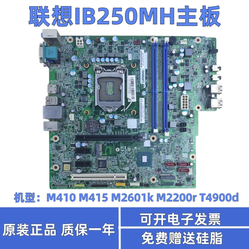 联想B250主板M2601kT4900d