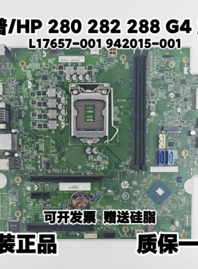惠普 /HP 280 282 288 G4 MT主板 L17657-001 942015-001 17514-1