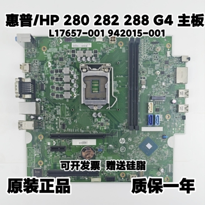惠普 /HP 280 282 288 G4 MT主板 L17657-001 942015-001 17514-1