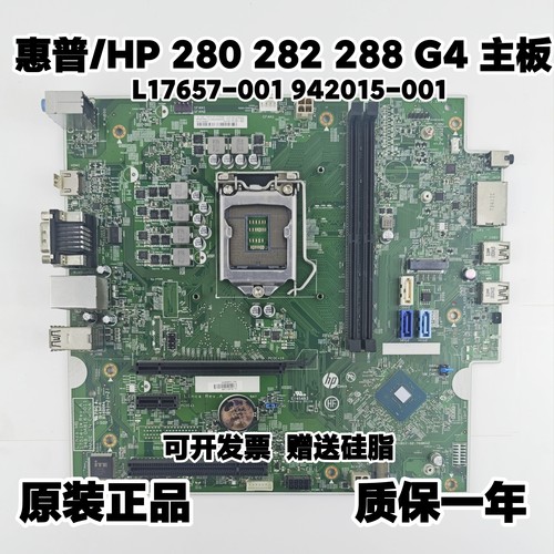 惠普 /HP 280 282 288 G4 MT主板 L17657-001 942015-001 17514-1