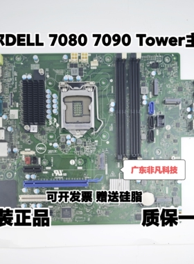 全新戴尔 OptipLex 7080 7090Tower主板 J37VM C52RJ P9XHK 08PGD