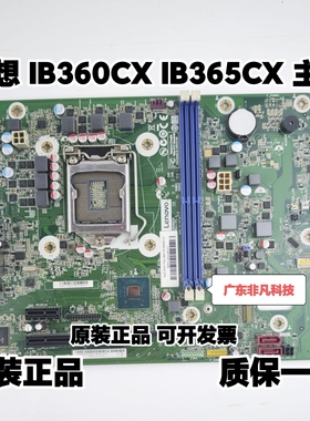联想 IB360CX B365CX 主板 天逸510S V530S E7 M4000s M720e 小板