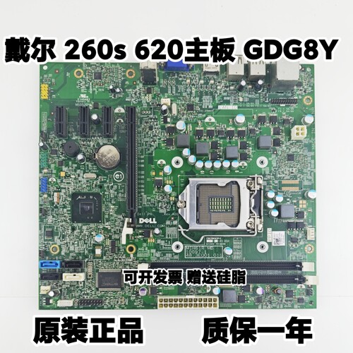 原装戴尔 DELL 260 260S 620 620S 主板 MIH61R H61 GDG8Y 2代