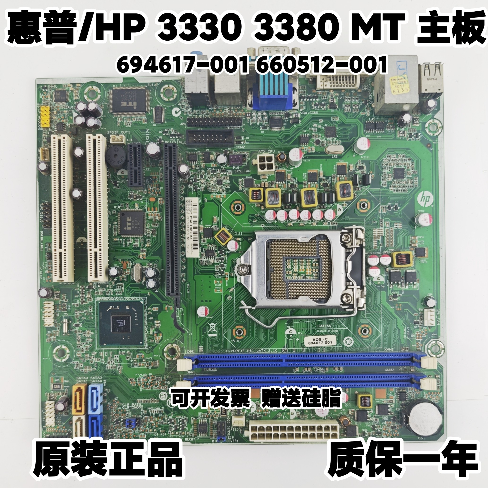 HP惠普PRO 3330MT 3380MT主板 694617-001 660512-001 H61 - 实物图