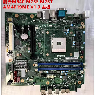 启天M540 M75S M75T AM4P19ME V1.0主板 AM4平台R5 R7锐龙