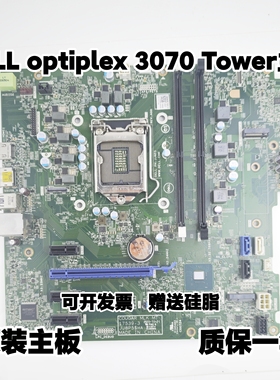包邮戴尔/DELL OptiPlex 3070 Tower MT 主板 VDMWV 17539-3