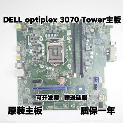 包邮戴尔/DELL OptiPlex 3070 Tower MT 主板 VDMWV 17539-3