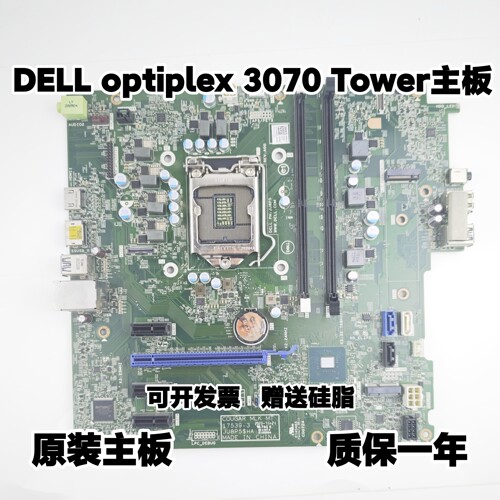 包邮戴尔/DELL OptiPlex 3070 Tower MT 主板 VDMWV 17539-3