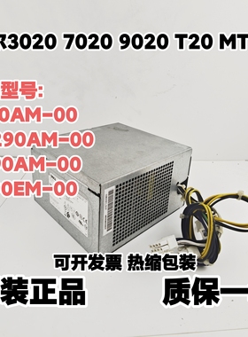 戴尔OptipLex3020MT 7020MT 9020MT T1700 T20 XE2电源8+4针 290W