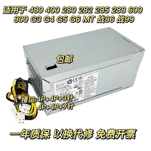 惠普 280 288 400 480 G3 G4 G5 MT电源 PCG004 D16-180P3A/P1B