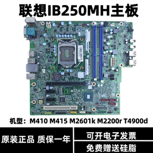 510S M415 510A M2601k T4900d 联想B250主板IB250MH M2200r M410