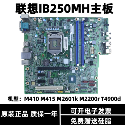联想IB250MH主板启天M410M415