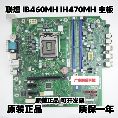 联想原装 B460 IB460MH IB470MH 主板  M435 M437 M73s M430 M433